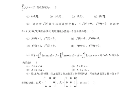 2011考研数学一真题及答案解析公众号：小乖考研免费分享_04.数学一历年真题_普通版本数学一_1987-2016考研数学（一）真题答案与解析