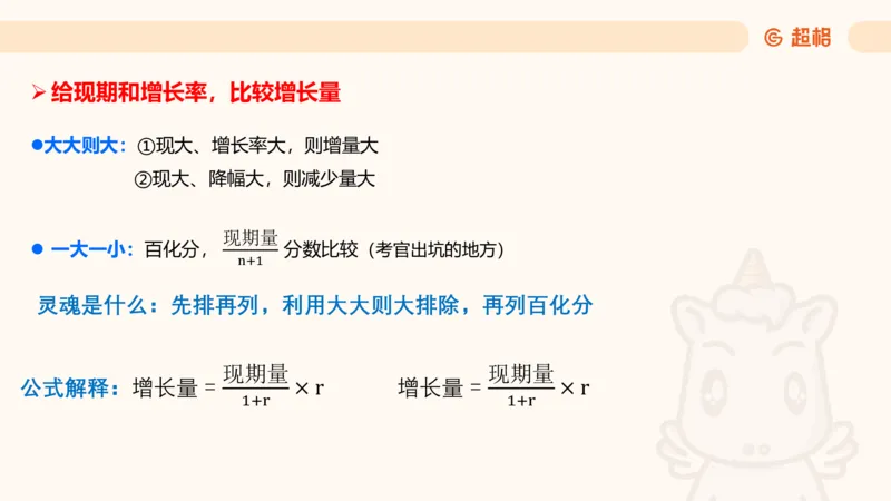 2026资料分析夸夸刷第5节_2026考公资料_超格合集_公考-夸夸刷2026超格行测+申论（五合一）夸夸刷刷题营_资料分析_课件