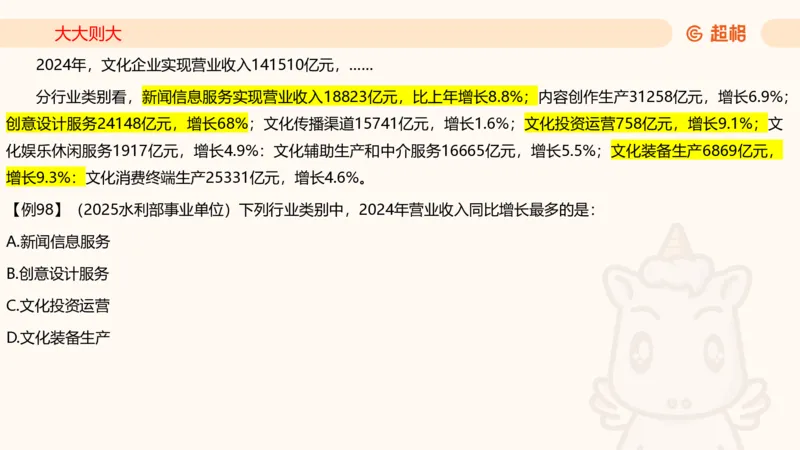 2026资料分析夸夸刷第5节_2026考公资料_超格合集_公考-夸夸刷2026超格行测+申论（五合一）夸夸刷刷题营_资料分析_课件