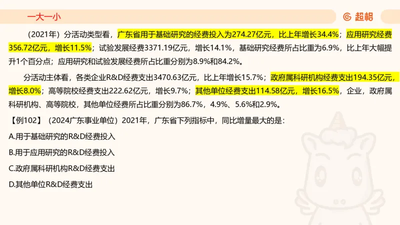 2026资料分析夸夸刷第5节_2026考公资料_超格合集_公考-夸夸刷2026超格行测+申论（五合一）夸夸刷刷题营_资料分析_课件