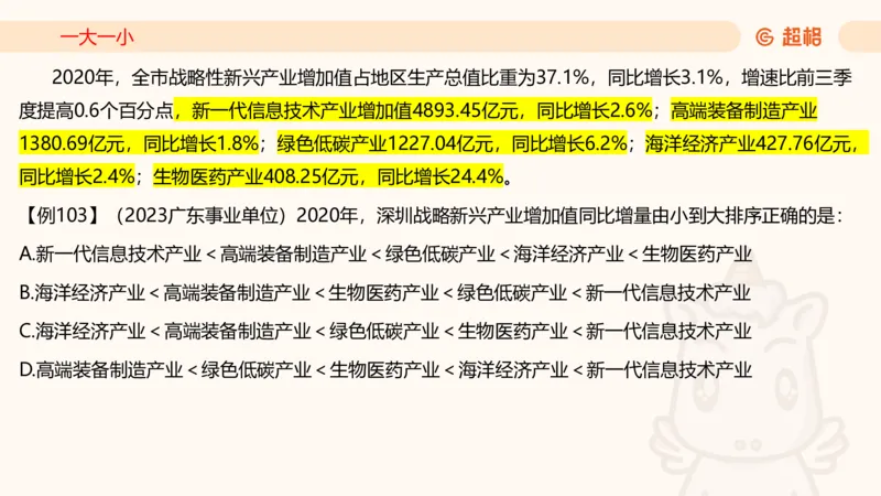 2026资料分析夸夸刷第5节_2026考公资料_超格合集_公考-夸夸刷2026超格行测+申论（五合一）夸夸刷刷题营_资料分析_课件