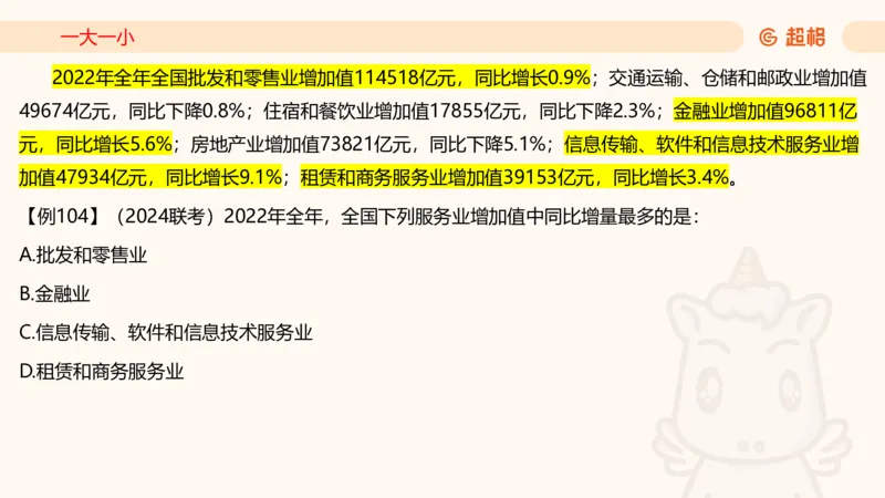 2026资料分析夸夸刷第5节_2026考公资料_超格合集_公考-夸夸刷2026超格行测+申论（五合一）夸夸刷刷题营_资料分析_课件