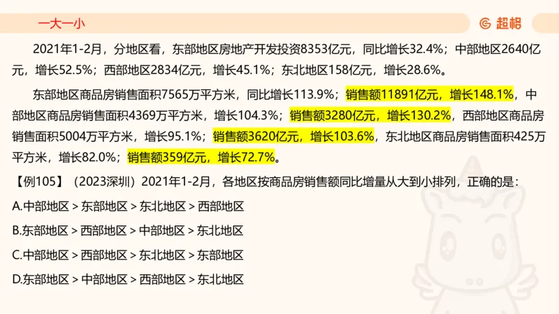 2026资料分析夸夸刷第5节_2026考公资料_超格合集_公考-夸夸刷2026超格行测+申论（五合一）夸夸刷刷题营_资料分析_课件