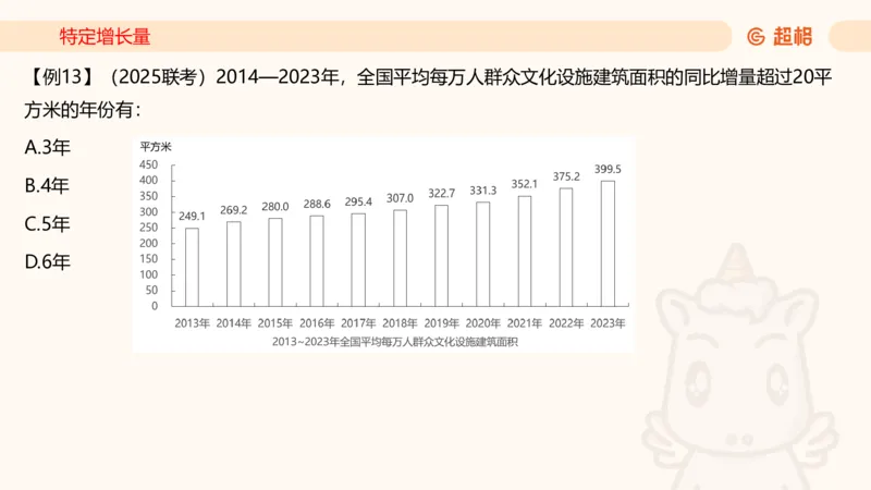 2026资料分析夸夸刷第5节_2026考公资料_超格合集_公考-夸夸刷2026超格行测+申论（五合一）夸夸刷刷题营_资料分析_课件