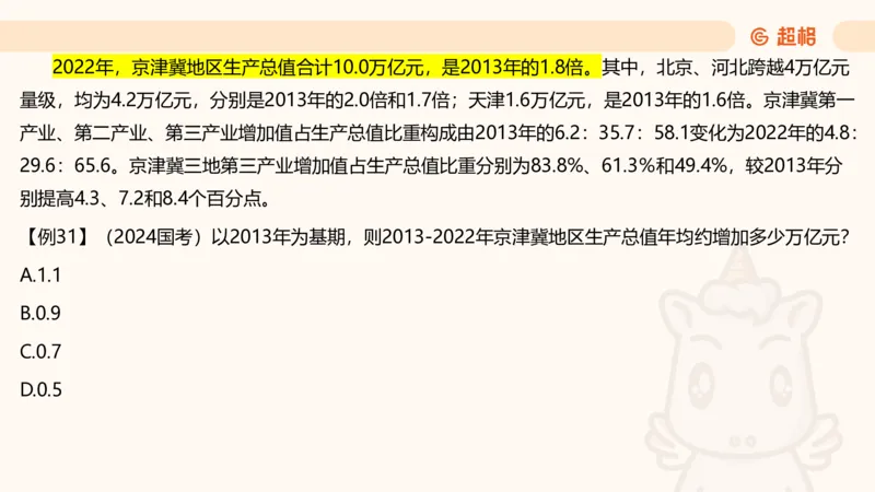 2026资料分析夸夸刷第5节_2026考公资料_超格合集_公考-夸夸刷2026超格行测+申论（五合一）夸夸刷刷题营_资料分析_课件