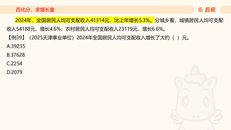 2026资料分析夸夸刷第5节_2026考公资料_超格合集_公考-夸夸刷2026超格行测+申论（五合一）夸夸刷刷题营_资料分析_课件
