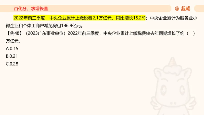 2026资料分析夸夸刷第5节_2026考公资料_超格合集_公考-夸夸刷2026超格行测+申论（五合一）夸夸刷刷题营_资料分析_课件