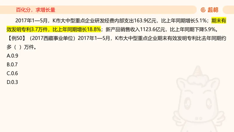 2026资料分析夸夸刷第5节_2026考公资料_超格合集_公考-夸夸刷2026超格行测+申论（五合一）夸夸刷刷题营_资料分析_课件