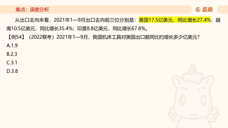 2026资料分析夸夸刷第5节_2026考公资料_超格合集_公考-夸夸刷2026超格行测+申论（五合一）夸夸刷刷题营_资料分析_课件