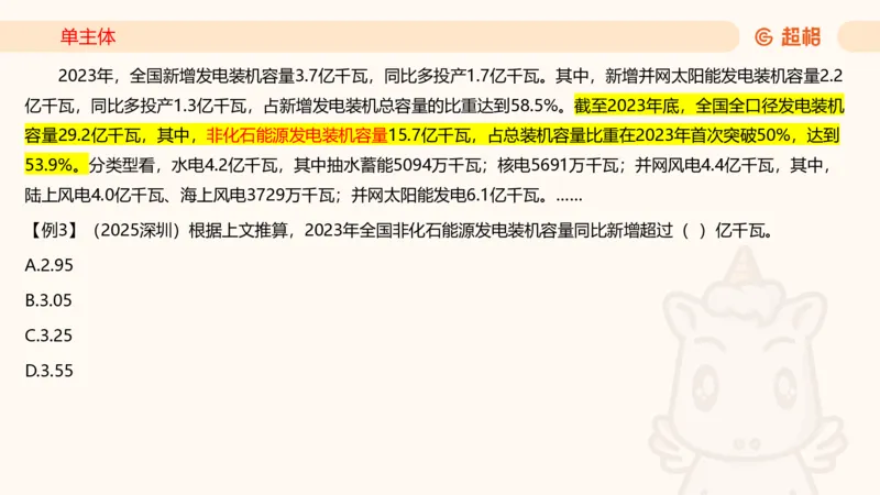 2026资料分析夸夸刷第5节_2026考公资料_超格合集_公考-夸夸刷2026超格行测+申论（五合一）夸夸刷刷题营_资料分析_课件