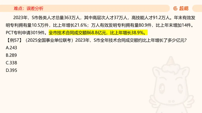 2026资料分析夸夸刷第5节_2026考公资料_超格合集_公考-夸夸刷2026超格行测+申论（五合一）夸夸刷刷题营_资料分析_课件