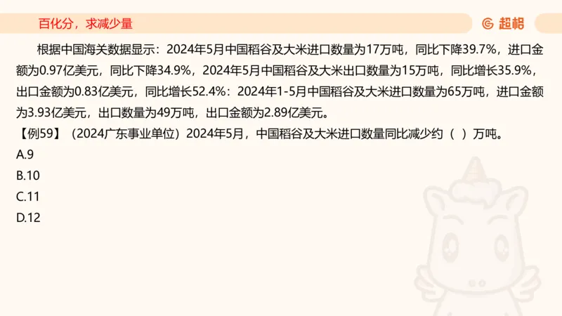 2026资料分析夸夸刷第5节_2026考公资料_超格合集_公考-夸夸刷2026超格行测+申论（五合一）夸夸刷刷题营_资料分析_课件