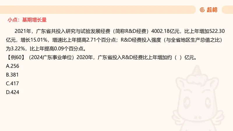 2026资料分析夸夸刷第5节_2026考公资料_超格合集_公考-夸夸刷2026超格行测+申论（五合一）夸夸刷刷题营_资料分析_课件