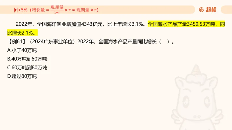 2026资料分析夸夸刷第5节_2026考公资料_超格合集_公考-夸夸刷2026超格行测+申论（五合一）夸夸刷刷题营_资料分析_课件