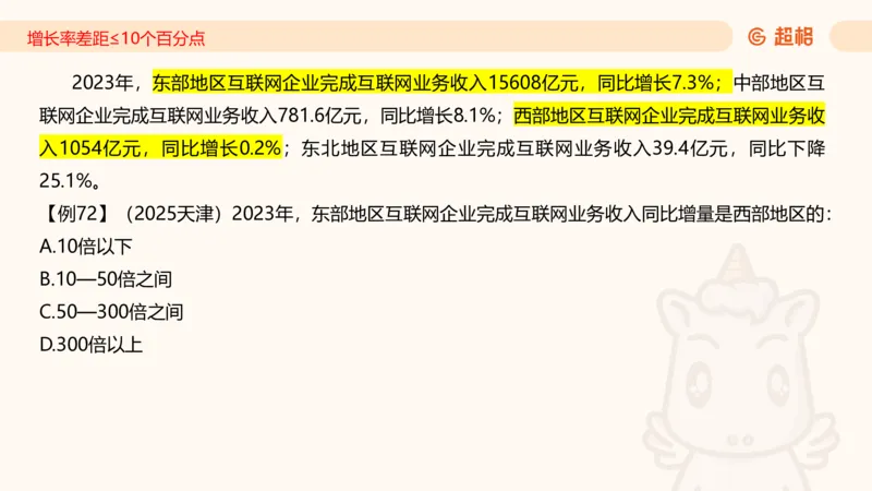 2026资料分析夸夸刷第5节_2026考公资料_超格合集_公考-夸夸刷2026超格行测+申论（五合一）夸夸刷刷题营_资料分析_课件