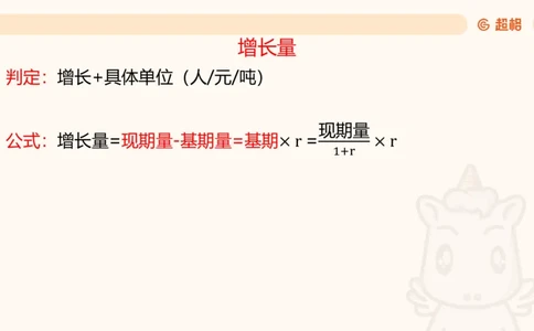 2026资料分析夸夸刷第5节_2026考公资料_超格合集_公考-夸夸刷2026超格行测+申论（五合一）夸夸刷刷题营_资料分析_课件