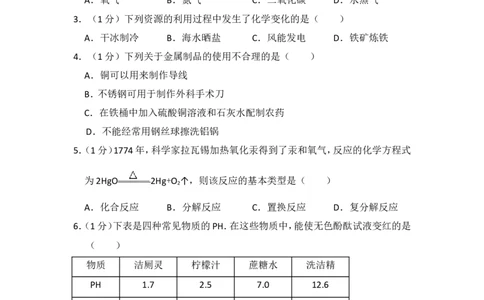 2015年青海省中考化学试卷（省卷）原卷版_中考真题_5.化学中考真题2015-2024年_地区卷_青海化学10-21