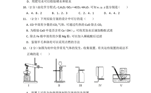 2015年青海省中考化学试卷（省卷）原卷版_中考真题_5.化学中考真题2015-2024年_地区卷_青海化学10-21