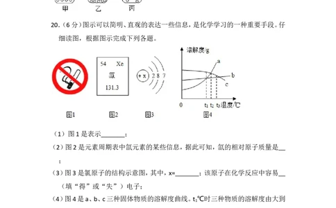 2015年青海省中考化学试卷（省卷）原卷版_中考真题_5.化学中考真题2015-2024年_地区卷_青海化学10-21