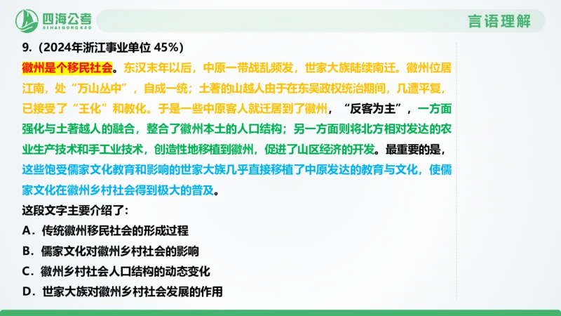 片段刷题2_2026考公资料_（01）花生十三_04刷题班2026年省考四海行测2000题海海刷(1)_03.言语理解刷题_PPT