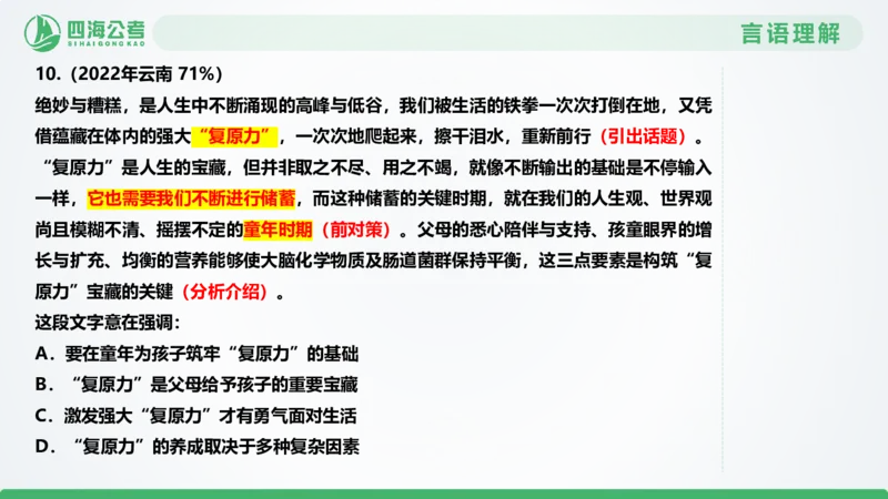 片段刷题2_2026考公资料_（01）花生十三_04刷题班2026年省考四海行测2000题海海刷(1)_03.言语理解刷题_PPT