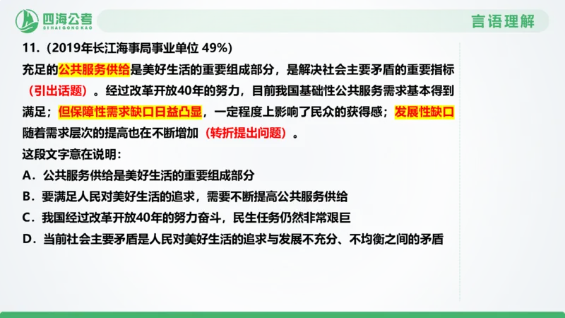 片段刷题2_2026考公资料_（01）花生十三_04刷题班2026年省考四海行测2000题海海刷(1)_03.言语理解刷题_PPT