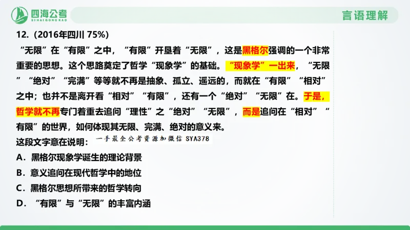 片段刷题2_2026考公资料_（01）花生十三_04刷题班2026年省考四海行测2000题海海刷(1)_03.言语理解刷题_PPT
