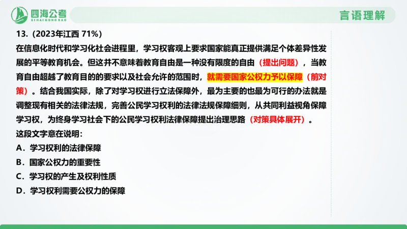片段刷题2_2026考公资料_（01）花生十三_04刷题班2026年省考四海行测2000题海海刷(1)_03.言语理解刷题_PPT