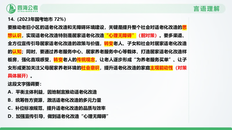 片段刷题2_2026考公资料_（01）花生十三_04刷题班2026年省考四海行测2000题海海刷(1)_03.言语理解刷题_PPT