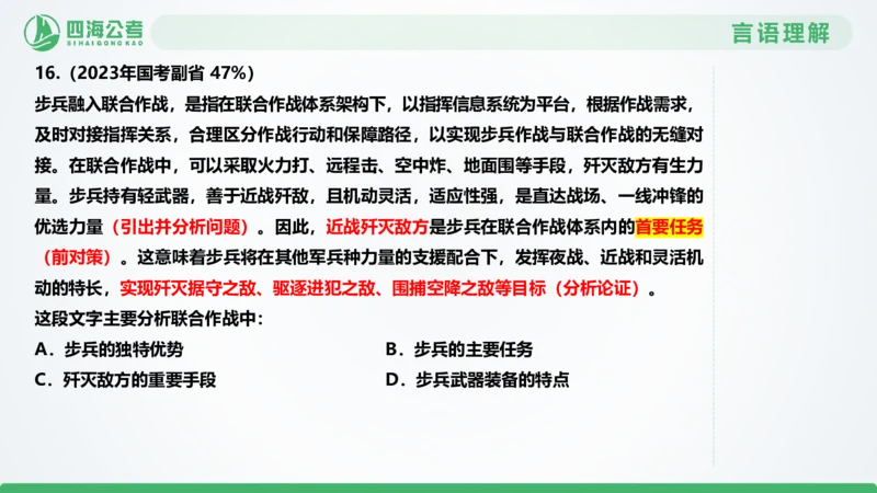 片段刷题2_2026考公资料_（01）花生十三_04刷题班2026年省考四海行测2000题海海刷(1)_03.言语理解刷题_PPT