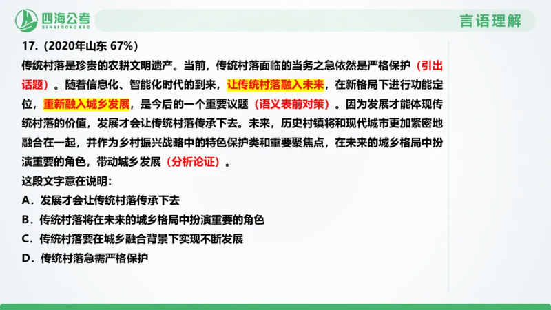 片段刷题2_2026考公资料_（01）花生十三_04刷题班2026年省考四海行测2000题海海刷(1)_03.言语理解刷题_PPT
