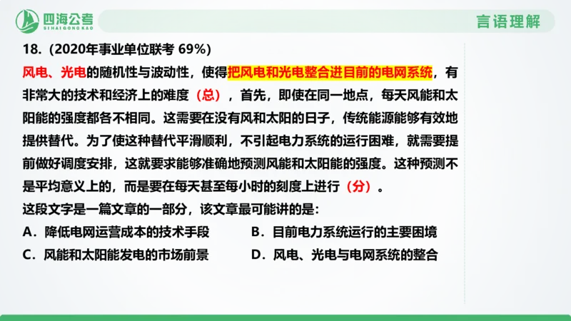 片段刷题2_2026考公资料_（01）花生十三_04刷题班2026年省考四海行测2000题海海刷(1)_03.言语理解刷题_PPT