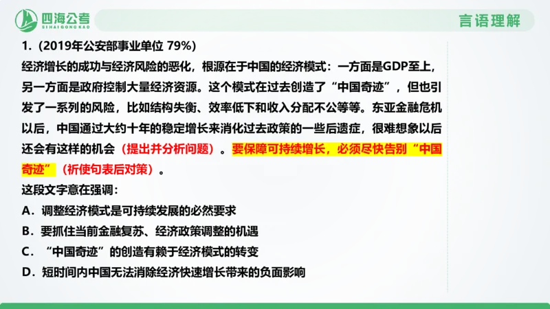 片段刷题2_2026考公资料_（01）花生十三_04刷题班2026年省考四海行测2000题海海刷(1)_03.言语理解刷题_PPT