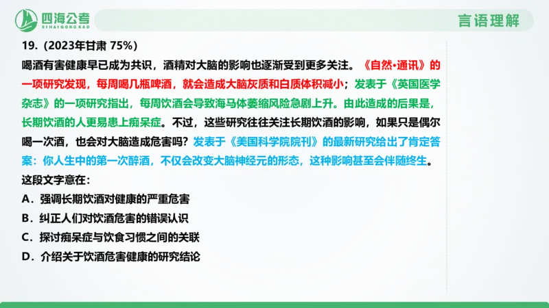 片段刷题2_2026考公资料_（01）花生十三_04刷题班2026年省考四海行测2000题海海刷(1)_03.言语理解刷题_PPT