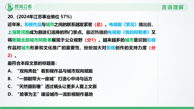 片段刷题2_2026考公资料_（01）花生十三_04刷题班2026年省考四海行测2000题海海刷(1)_03.言语理解刷题_PPT