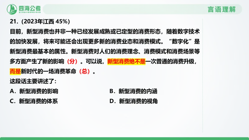 片段刷题2_2026考公资料_（01）花生十三_04刷题班2026年省考四海行测2000题海海刷(1)_03.言语理解刷题_PPT