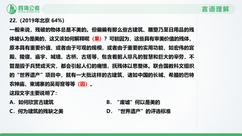 片段刷题2_2026考公资料_（01）花生十三_04刷题班2026年省考四海行测2000题海海刷(1)_03.言语理解刷题_PPT
