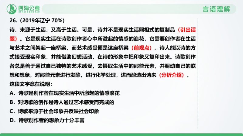 片段刷题2_2026考公资料_（01）花生十三_04刷题班2026年省考四海行测2000题海海刷(1)_03.言语理解刷题_PPT