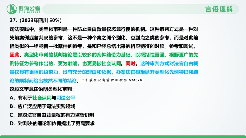 片段刷题2_2026考公资料_（01）花生十三_04刷题班2026年省考四海行测2000题海海刷(1)_03.言语理解刷题_PPT