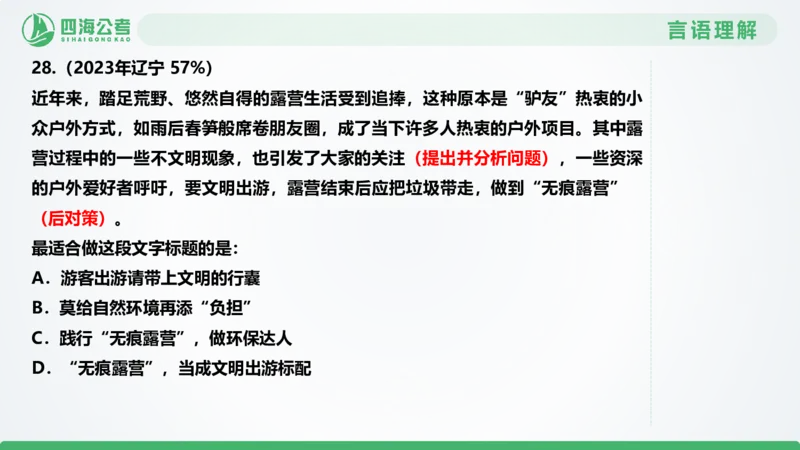 片段刷题2_2026考公资料_（01）花生十三_04刷题班2026年省考四海行测2000题海海刷(1)_03.言语理解刷题_PPT