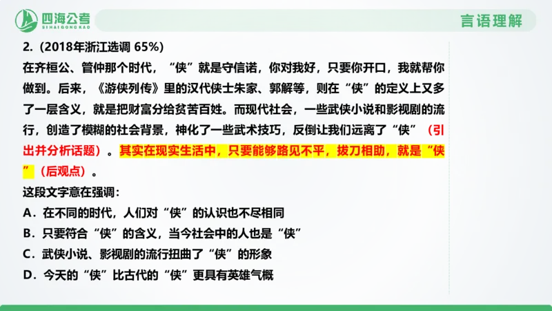 片段刷题2_2026考公资料_（01）花生十三_04刷题班2026年省考四海行测2000题海海刷(1)_03.言语理解刷题_PPT