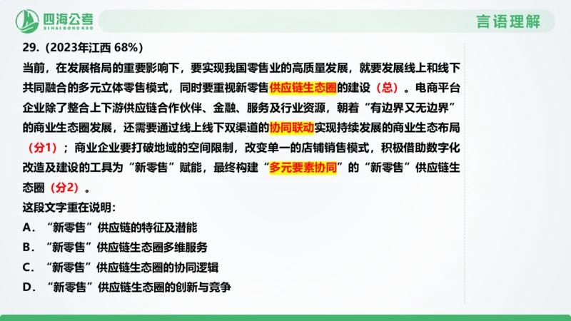 片段刷题2_2026考公资料_（01）花生十三_04刷题班2026年省考四海行测2000题海海刷(1)_03.言语理解刷题_PPT