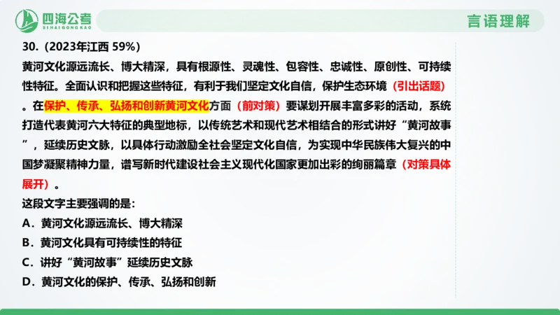 片段刷题2_2026考公资料_（01）花生十三_04刷题班2026年省考四海行测2000题海海刷(1)_03.言语理解刷题_PPT