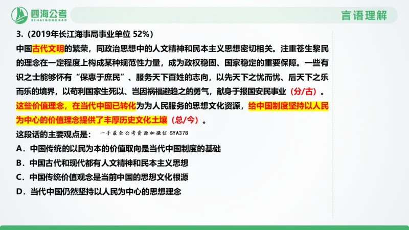 片段刷题2_2026考公资料_（01）花生十三_04刷题班2026年省考四海行测2000题海海刷(1)_03.言语理解刷题_PPT