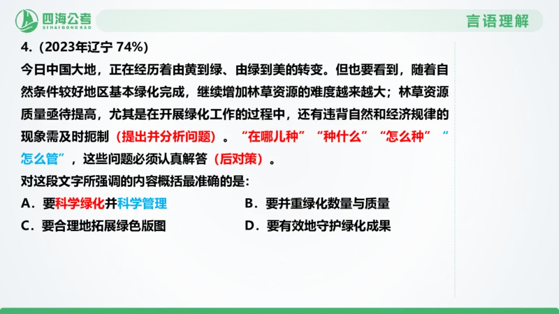片段刷题2_2026考公资料_（01）花生十三_04刷题班2026年省考四海行测2000题海海刷(1)_03.言语理解刷题_PPT