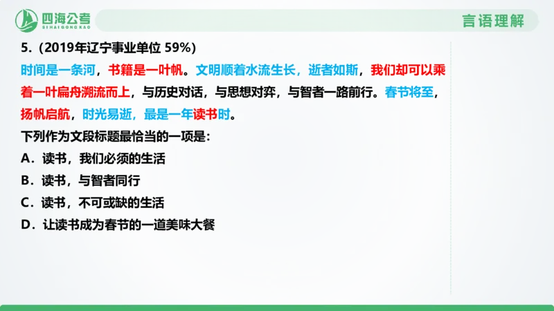 片段刷题2_2026考公资料_（01）花生十三_04刷题班2026年省考四海行测2000题海海刷(1)_03.言语理解刷题_PPT