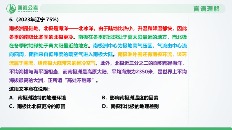 片段刷题2_2026考公资料_（01）花生十三_04刷题班2026年省考四海行测2000题海海刷(1)_03.言语理解刷题_PPT