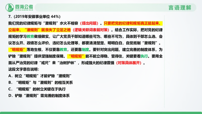 片段刷题2_2026考公资料_（01）花生十三_04刷题班2026年省考四海行测2000题海海刷(1)_03.言语理解刷题_PPT