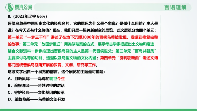 片段刷题2_2026考公资料_（01）花生十三_04刷题班2026年省考四海行测2000题海海刷(1)_03.言语理解刷题_PPT