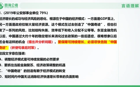 片段刷题2_2026考公资料_（01）花生十三_04刷题班2026年省考四海行测2000题海海刷(1)_03.言语理解刷题_PPT